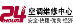 新巴尔虎右24小时空调维修服务中心